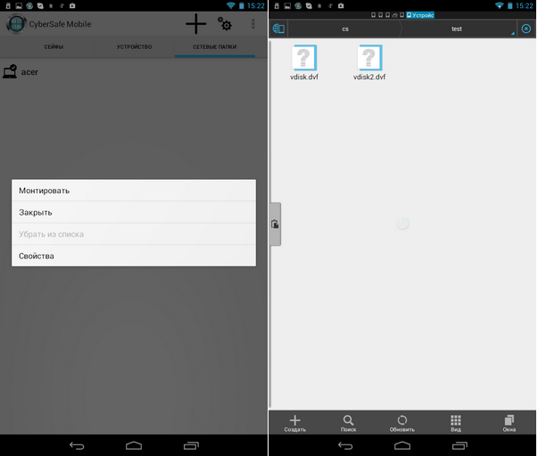 Совместное использование криптодисков на ПК и Android - 21 Совместное использование криптодисков на ПК и Android - 21