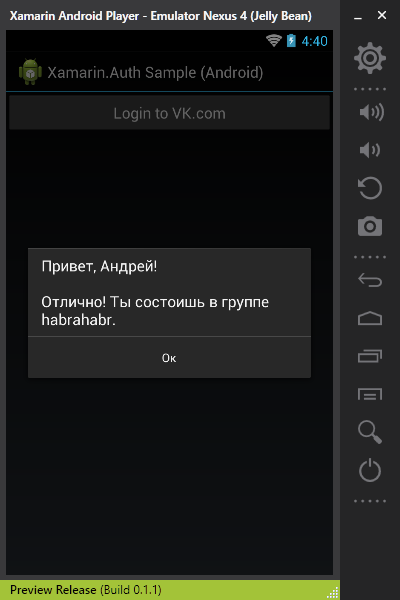 Авторизация и использование VK.com API в Xamarin.Android - 12