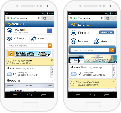 Версия главной Mail.Ru для старых и современных Android-телефонов