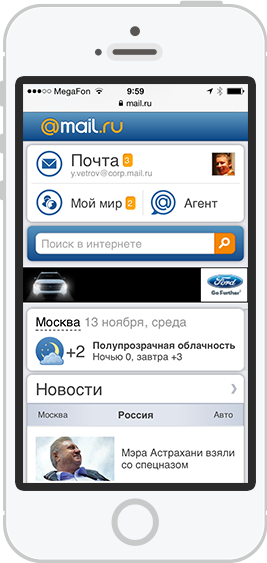 Главная Mail.Ru для мобильных, 2012