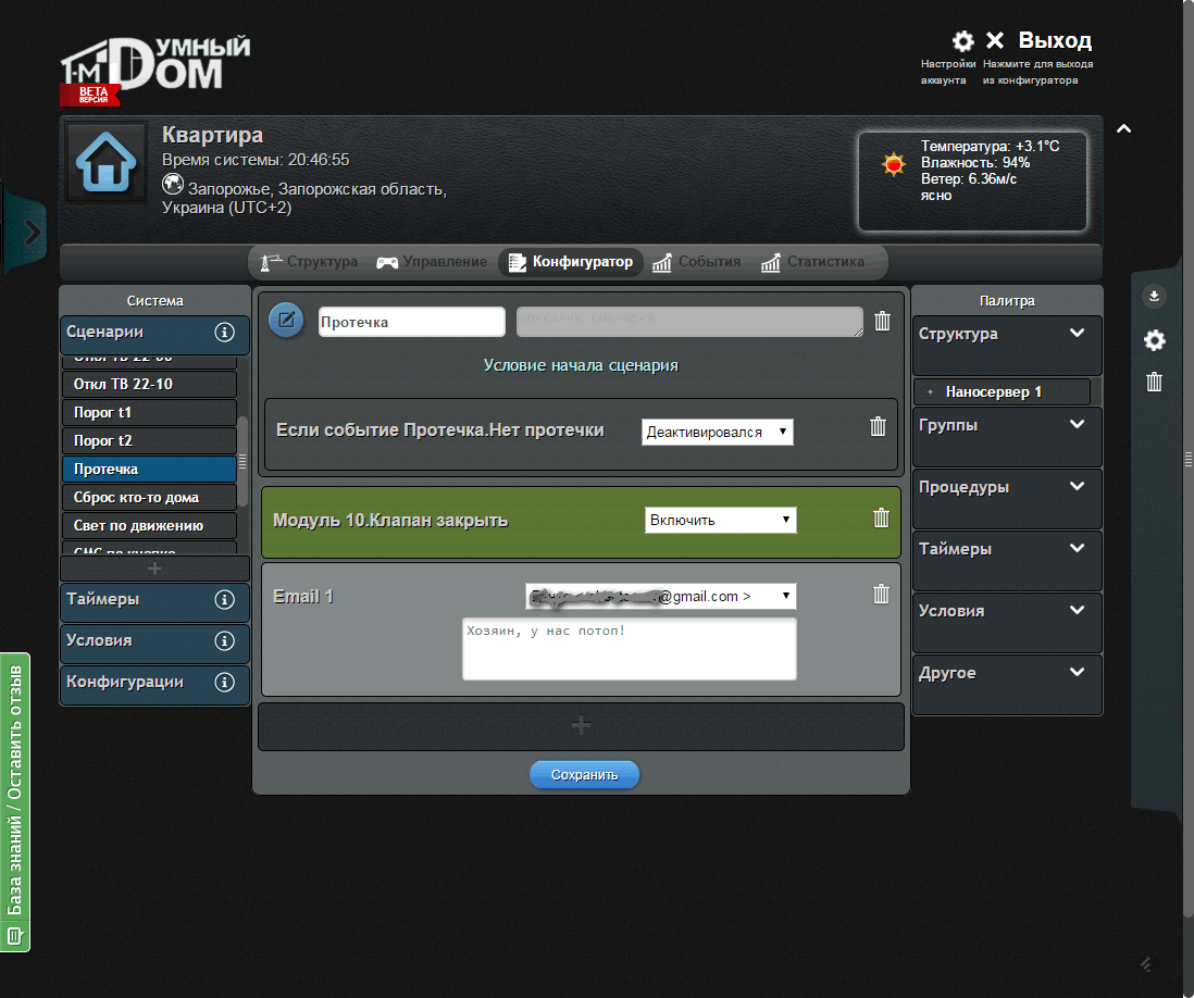 Как не переплачивать за Умный Дом. Защита от потопа (антипротечка) - 13 Как не переплачивать за Умный Дом. Защита от потопа (антипротечка) - 13