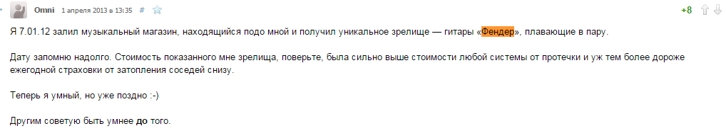 Как не переплачивать за Умный Дом. Защита от потопа (антипротечка) - 3