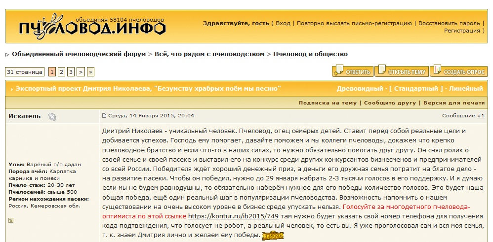 Шоу накрутчиков голосов в интернете. Третий сезон - 13