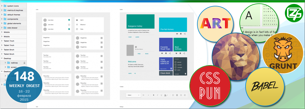 Дайджест интересных материалов из мира веб-разработки и IT за последнюю неделю №148 (16 — 22 февраля 2015) - 1