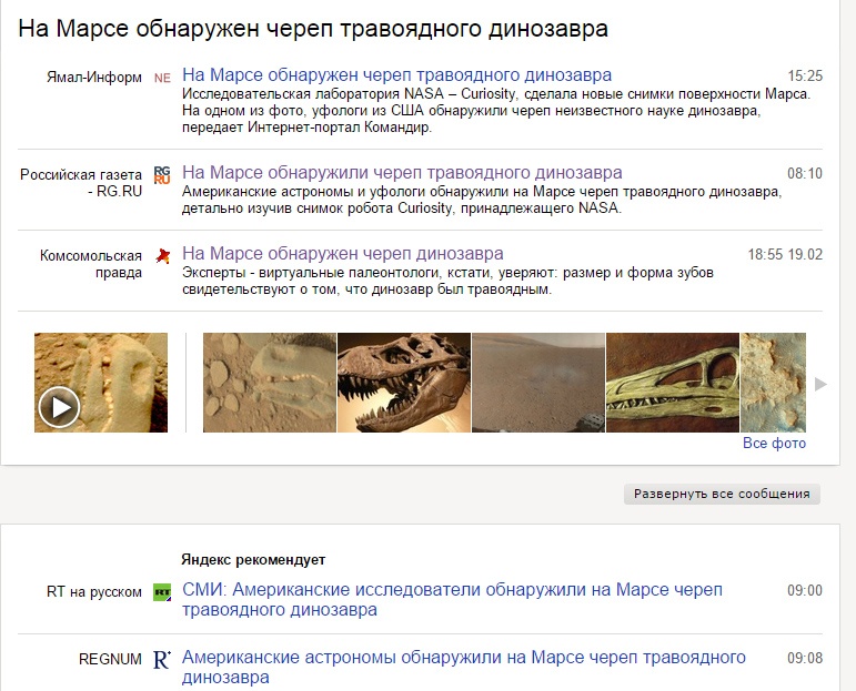 Как в новостях о Марсе появляются динозавры - 2 Как в новостях о Марсе появляются динозавры - 2