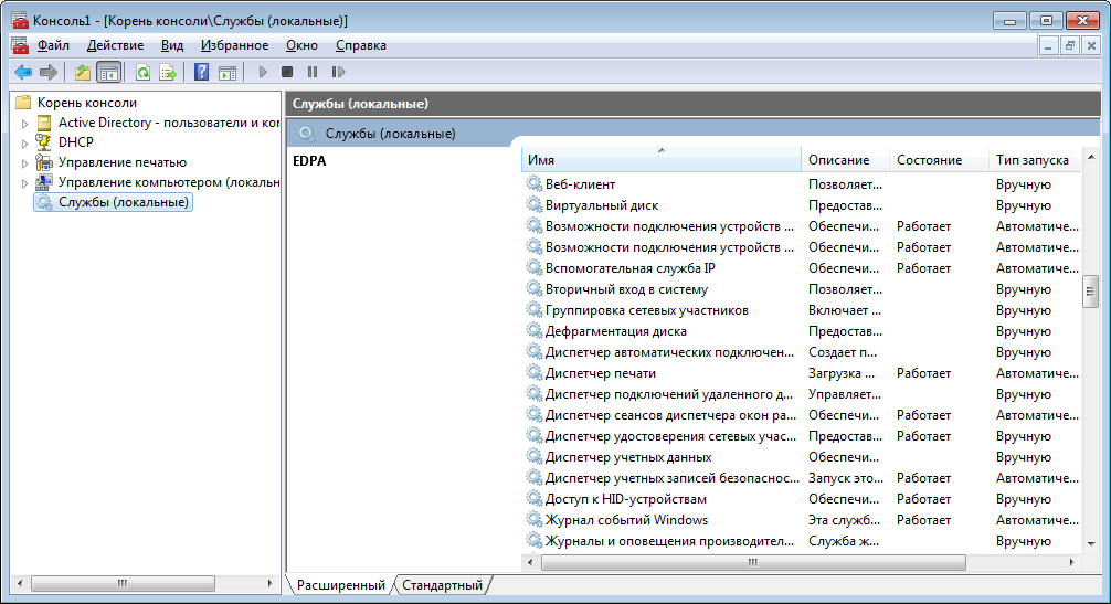 Создание консоли управления MMC - 10 Создание консоли управления MMC - 10