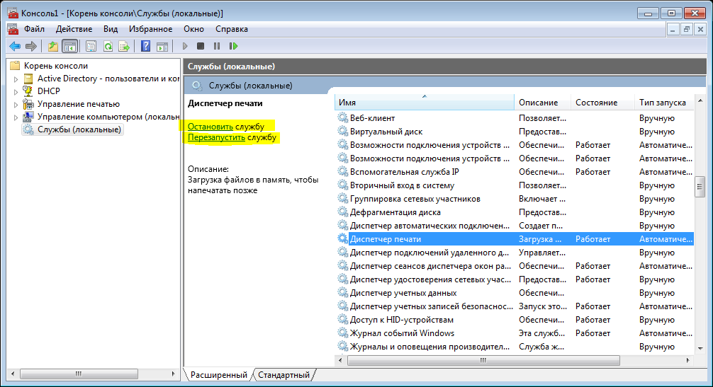 Создание консоли управления MMC - 11 Создание консоли управления MMC - 11