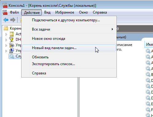 Создание консоли управления MMC - 12 Создание консоли управления MMC - 12