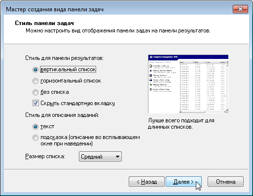 Создание консоли управления MMC - 14 Создание консоли управления MMC - 14