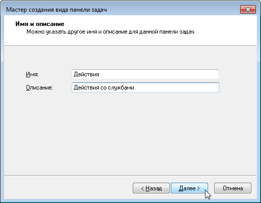Создание консоли управления MMC - 16 Создание консоли управления MMC - 16