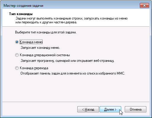 Создание консоли управления MMC - 19 Создание консоли управления MMC - 19