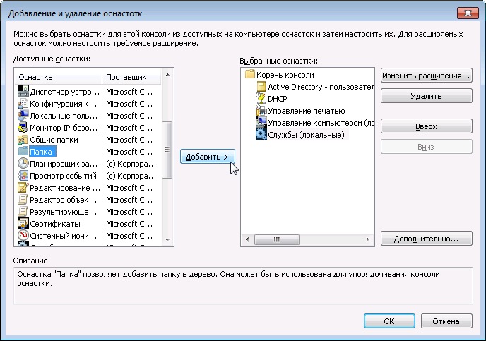 Создание консоли управления MMC - 26 Создание консоли управления MMC - 26