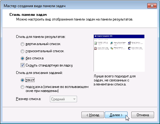 Создание консоли управления MMC - 28 Создание консоли управления MMC - 28