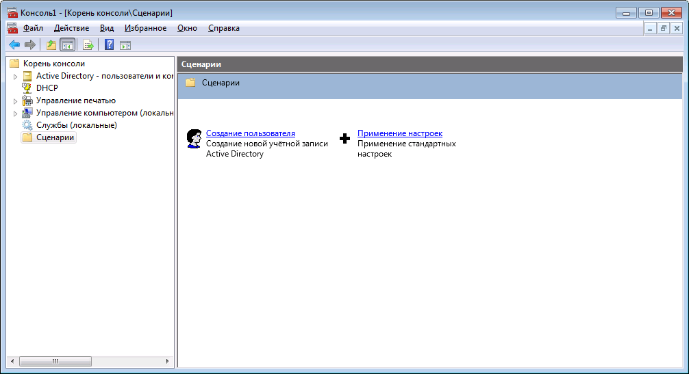 Создание консоли управления MMC - 35 Создание консоли управления MMC - 35