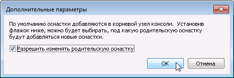 Создание консоли управления MMC - 36