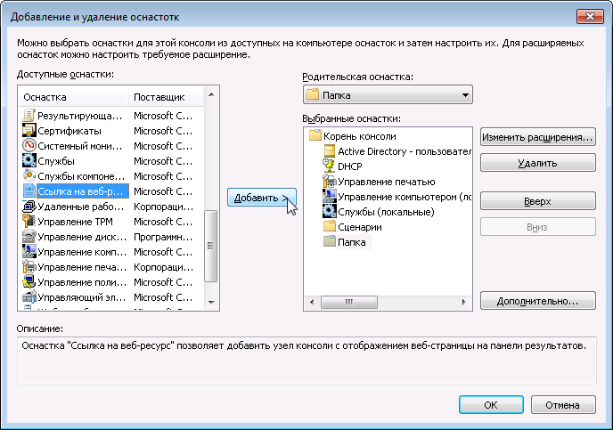 Создание консоли управления MMC - 37 Создание консоли управления MMC - 37
