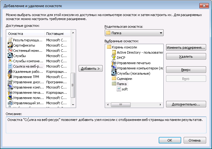 Создание консоли управления MMC - 40 Создание консоли управления MMC - 40