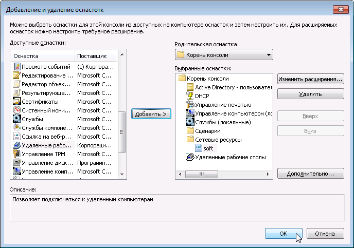Создание консоли управления MMC - 42 Создание консоли управления MMC - 42