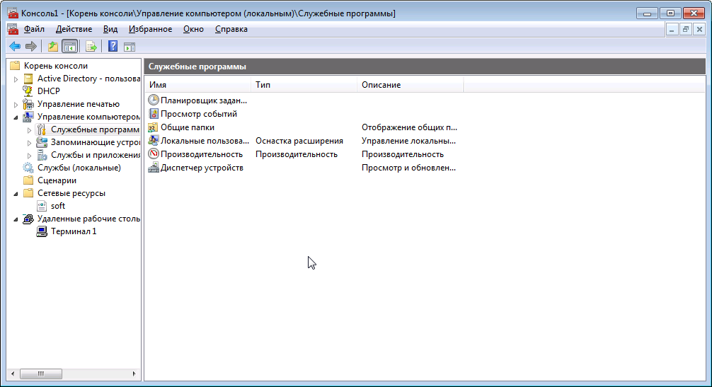 Создание консоли управления MMC - 48 Создание консоли управления MMC - 48