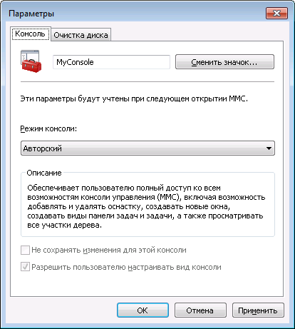Создание консоли управления MMC - 51 Создание консоли управления MMC - 51