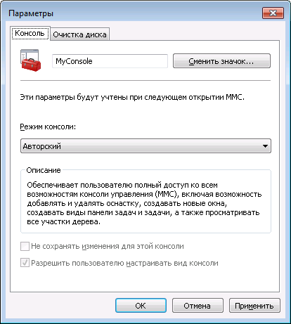 Создание консоли управления MMC - 51