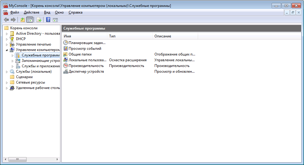Создание консоли управления MMC - 53 Создание консоли управления MMC - 53