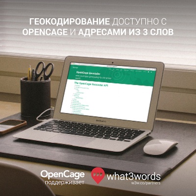 OpenCage — самый мощный инструмент для геокодирования - 1