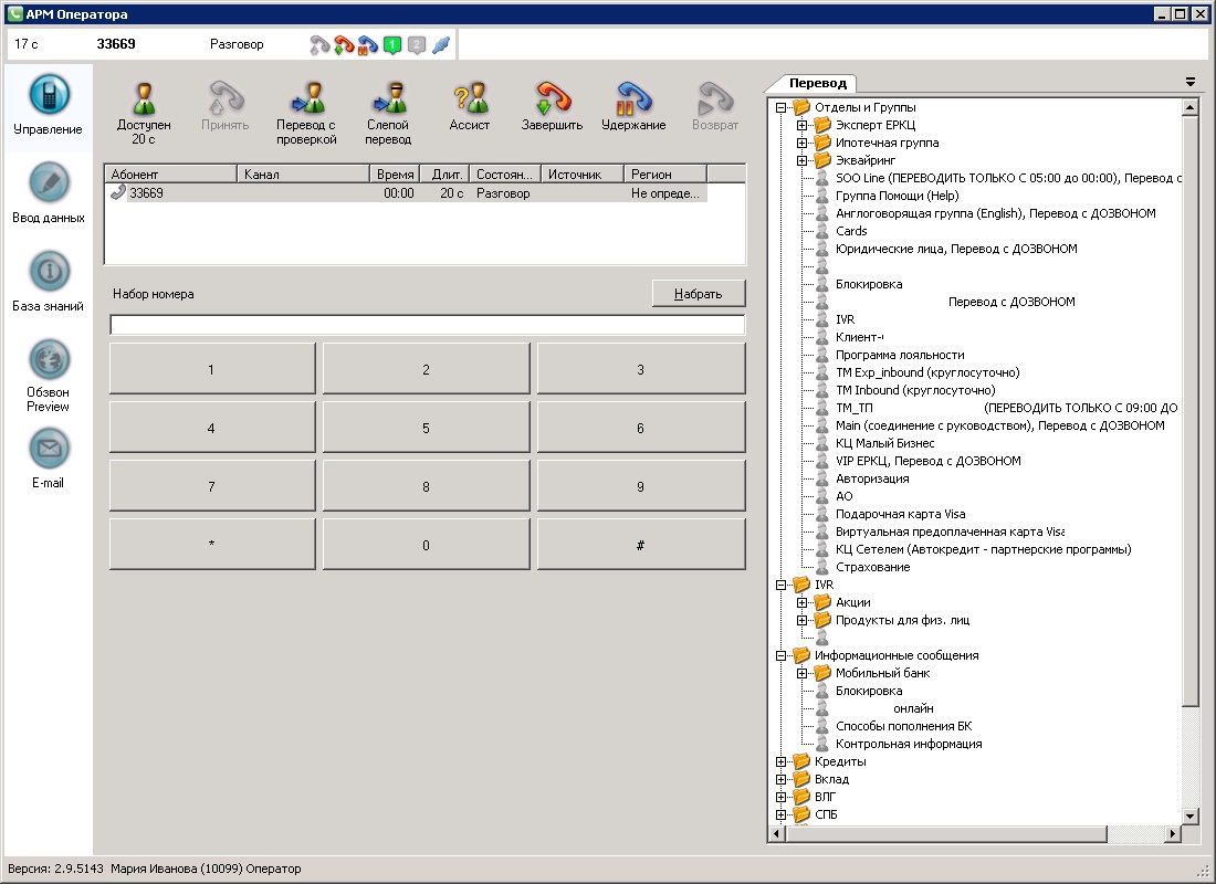 Что должен уметь крутой колл-центр по IT-части и какие вообще бывают опции - 2 Что должен уметь крутой колл-центр по IT-части и какие вообще бывают опции - 2