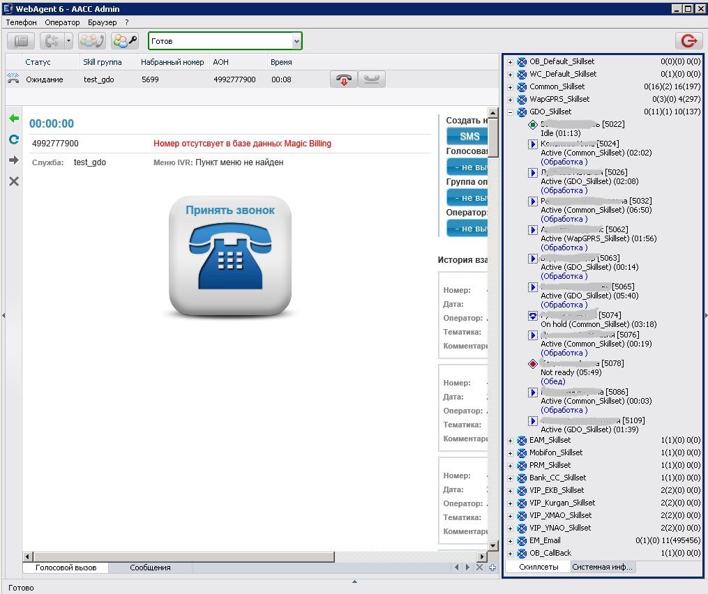 Что должен уметь крутой колл-центр по IT-части и какие вообще бывают опции - 3 Что должен уметь крутой колл-центр по IT-части и какие вообще бывают опции - 3