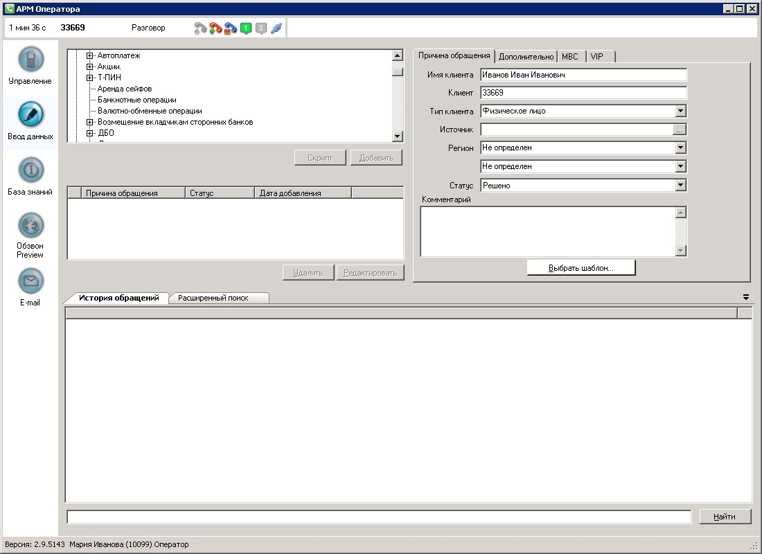 Что должен уметь крутой колл-центр по IT-части и какие вообще бывают опции - 4 Что должен уметь крутой колл-центр по IT-части и какие вообще бывают опции - 4