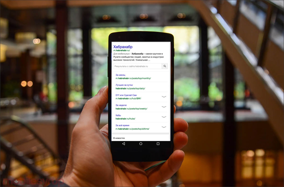 Улучшаем результаты поиска на мобильных устройствах - 1