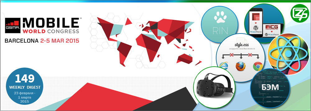 Дайджест интересных материалов из мира веб-разработки и IT за последнюю неделю №149 (24 февраля — 1 марта 2015) - 1