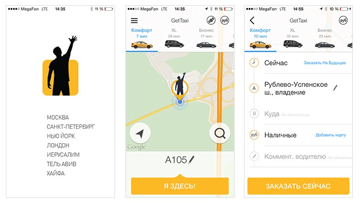 Какой могла быть концепция быстрого заказа такси? - 5