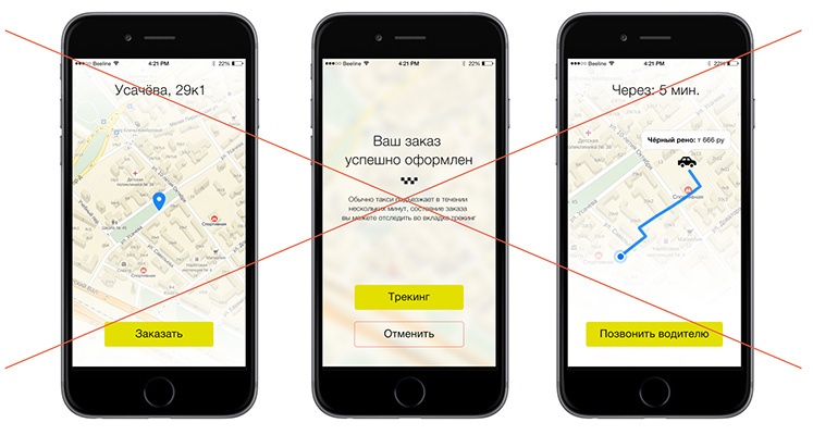 Какой могла быть концепция быстрого заказа такси? - 9