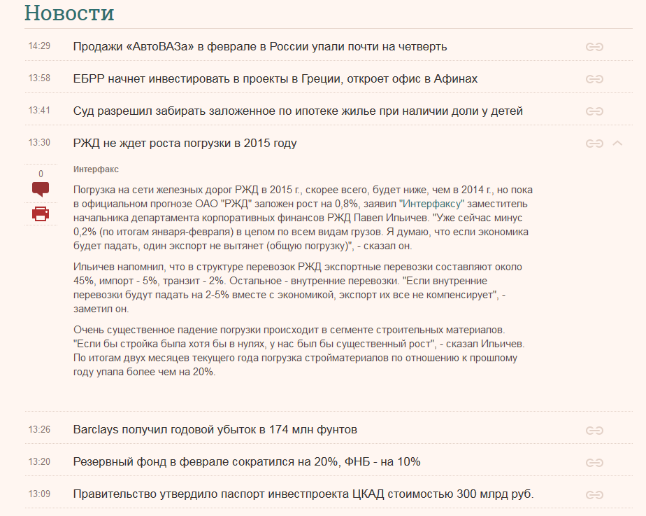 Новые «Ведомости»: как потерять контент, навигацию, сервисы и разочаровать платящих подписчиков - 2 Screen Shot 2015-02-27 at 18.50.18_cr3