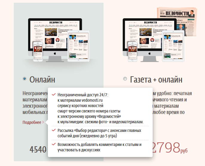 Новые «Ведомости»: как потерять контент, навигацию, сервисы и разочаровать платящих подписчиков - 1 Screen Shot 2015-02-27 at 18.50.18_cr6