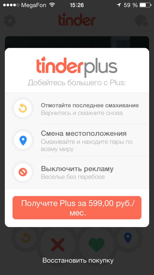 Открытка компании: Почему Tinder показывает разные цены разным пользователям? - 2