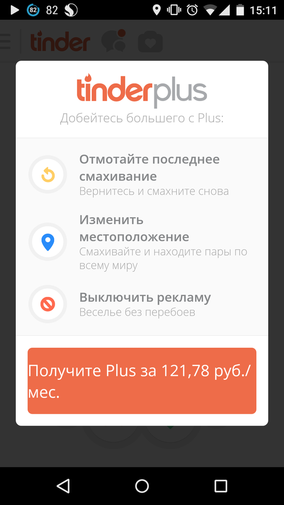 Открытка компании: Почему Tinder показывает разные цены разным пользователям? - 1