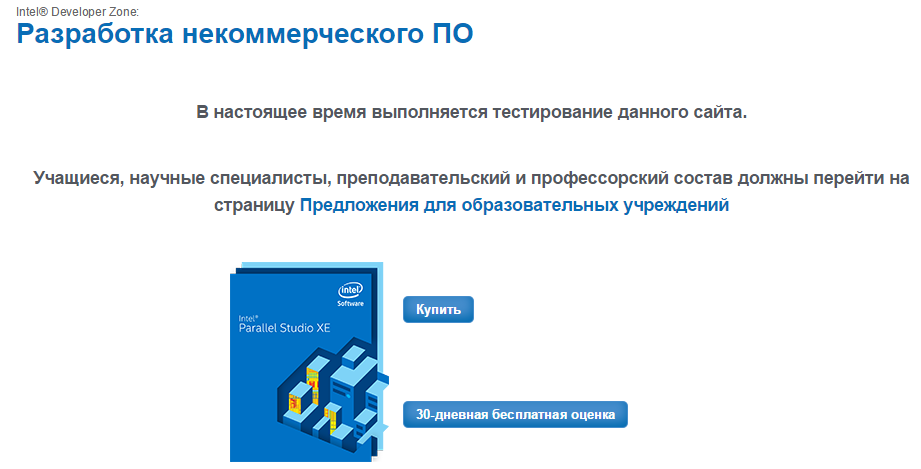 «Халява, сэр!» — как получить бесплатно средства для разработки Intel? - 3