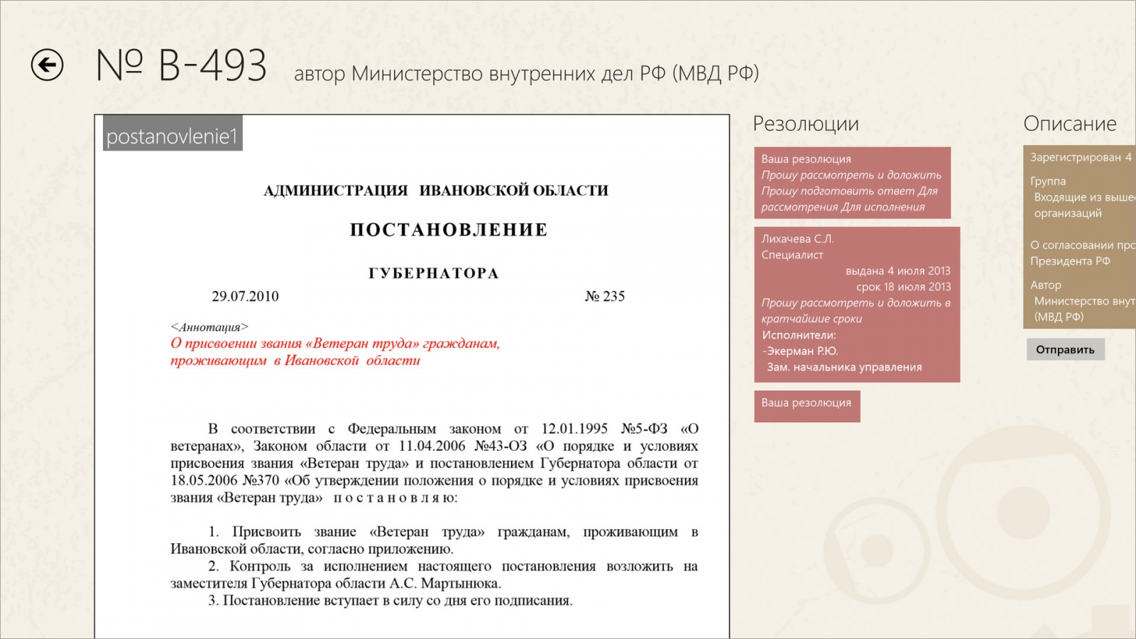 Мобильное приложение для губернатора и агента по продажам - 4