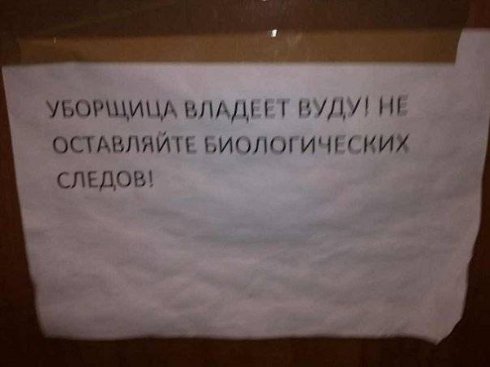 Смешные объявления, или как пройтись по улицам России и не сойти сума