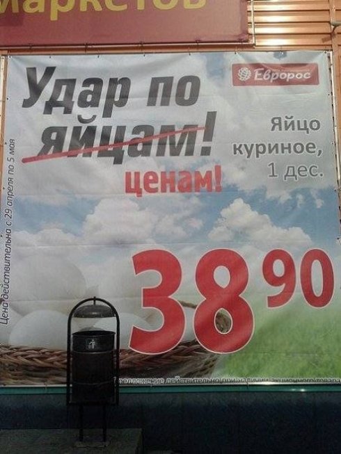 Смешные объявления, или как пройтись по улицам России и не сойти сума