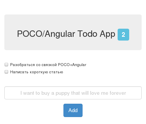 REST сервис на C++: POCO+Angular TODO - 1