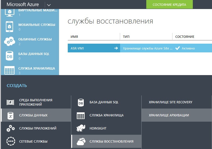 Резервирование клиентской ОС Windows в Microsoft Azure - 1