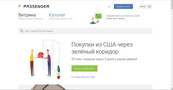 Сервис покупок PASSENGER.ME начал работать с российскими пользователями - 1 image
