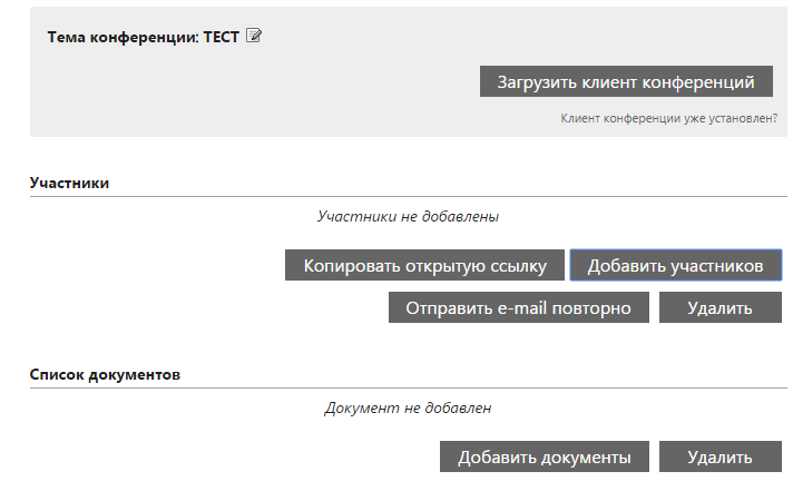 Установка и настройка 3CX Webmeeting Server - 10