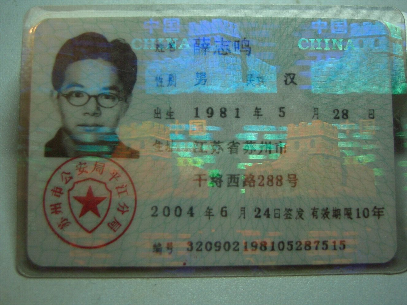 Китайские ID-карты. От ветхих бумажек до карты «все в одном» - 3