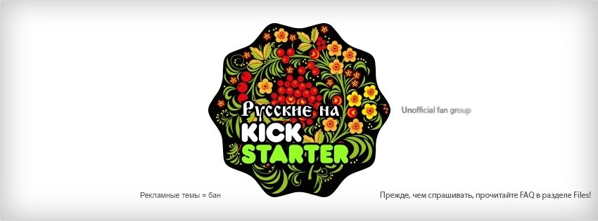 Отечественные проекты на Kickstarter -часть 6 - 1 image