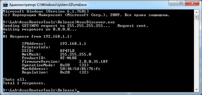 Эксплуатируем root-уязвимость в роутерах Asus - 11