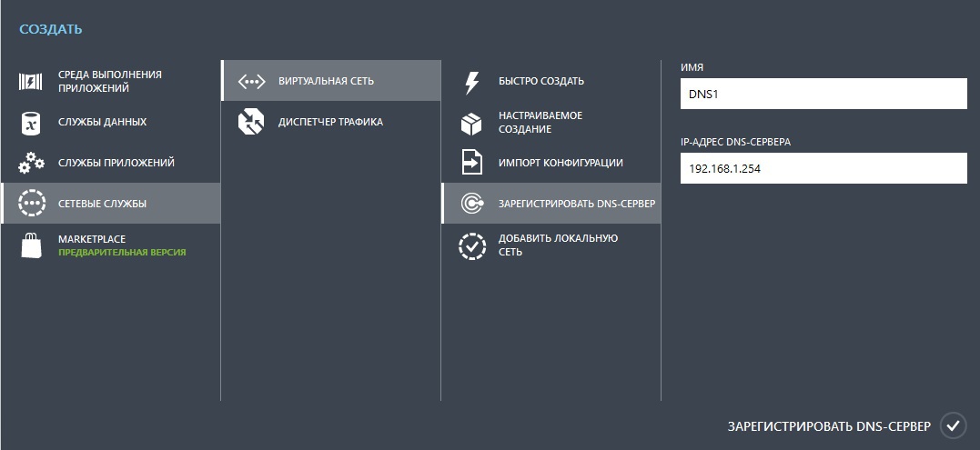 Основы управления сетями в Microsoft Azure - 2